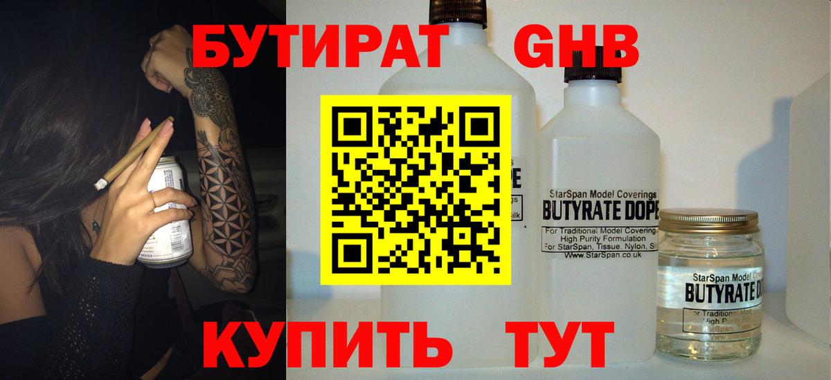 БУТИРАТ  Вход с VPN  Белгород  Бутират оксибутират 