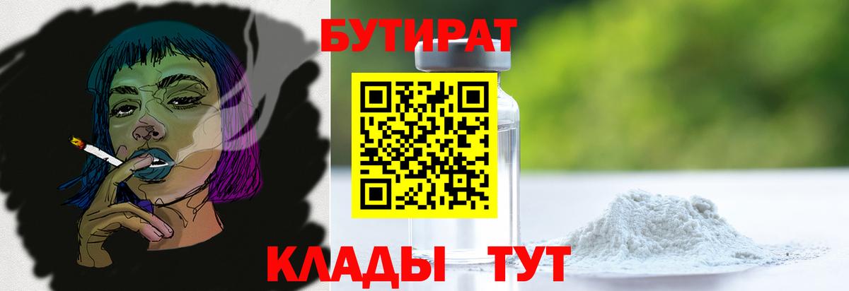 БУТИРАТ оксана Белгород