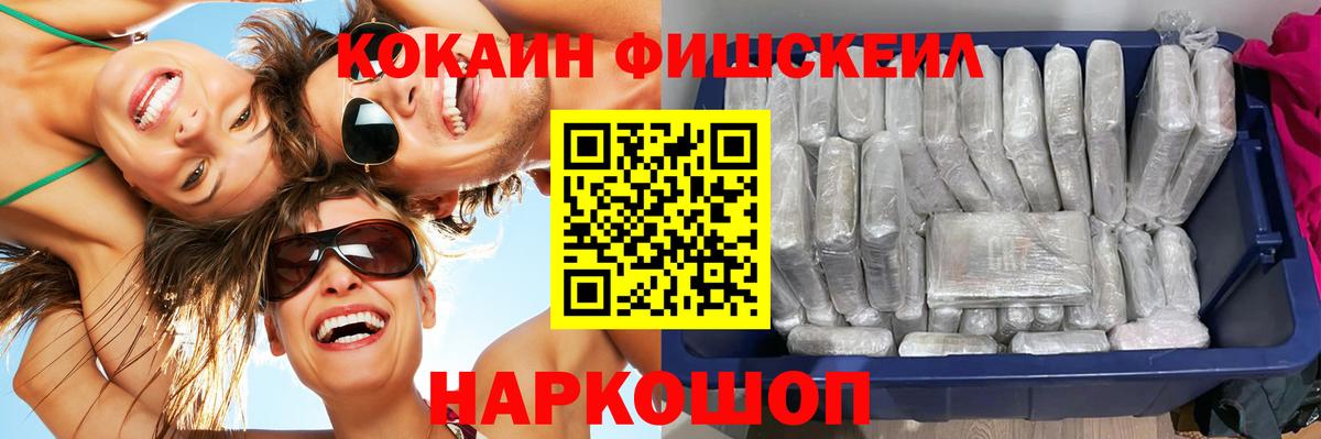 Cocaine  Вход с VPN  Белгород  КОКАИН Fish Scale  COCAIN FishScale 