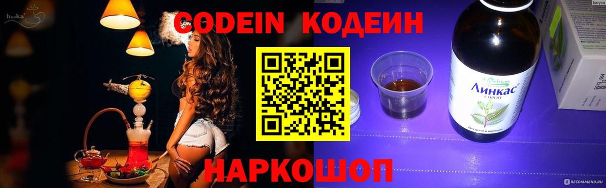 Кодеиновый сироп Lean Purple Drank  Вход с VPN  Белгород 