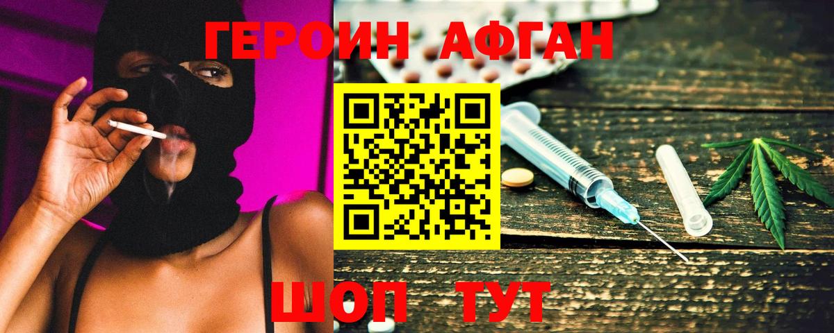 Героин  Героин хмурый  Вход с VPN  Белгород 