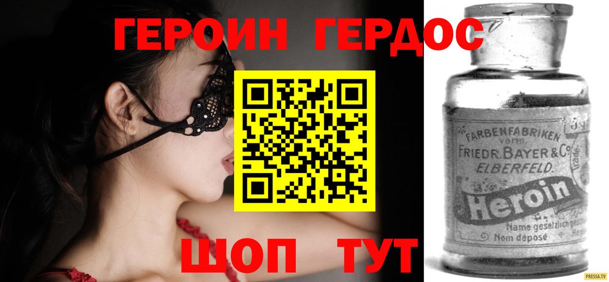 Героин Heroin Белгород