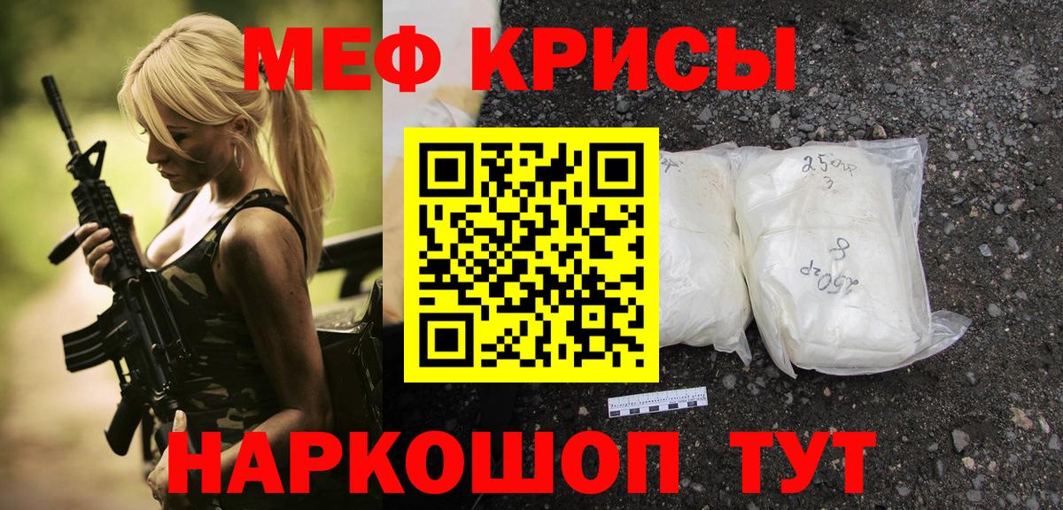 МЕФ кристаллы Белгород