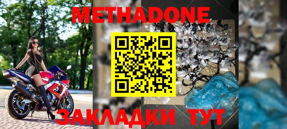 маркетплейс телеграм  МЕТАДОН methadone  Вход с VPN  Белгород  МЕТАДОН мёд 