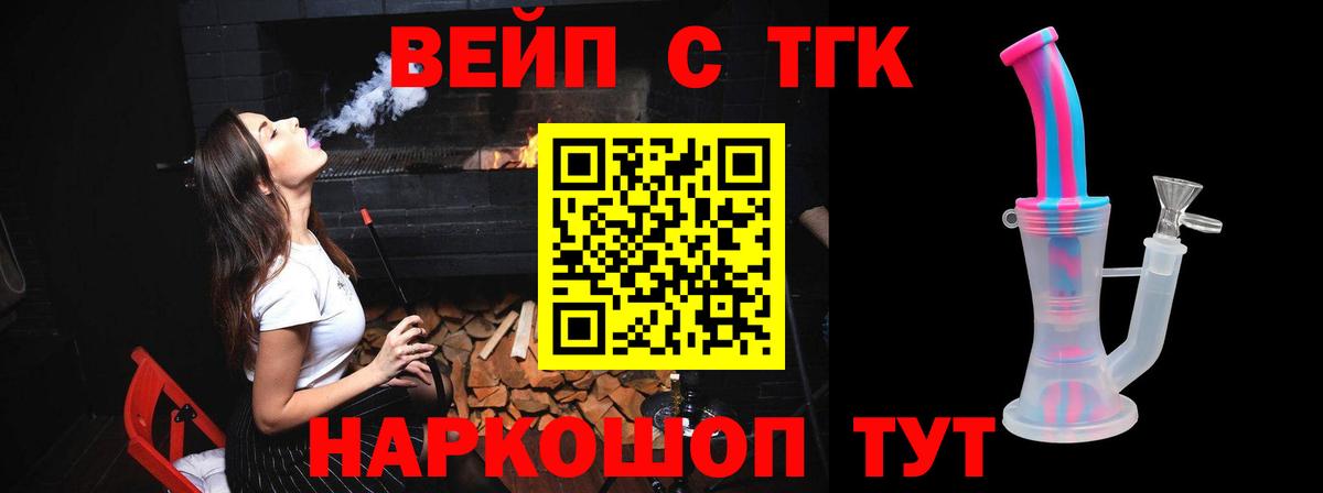 Дистиллят ТГК вейп Белгород